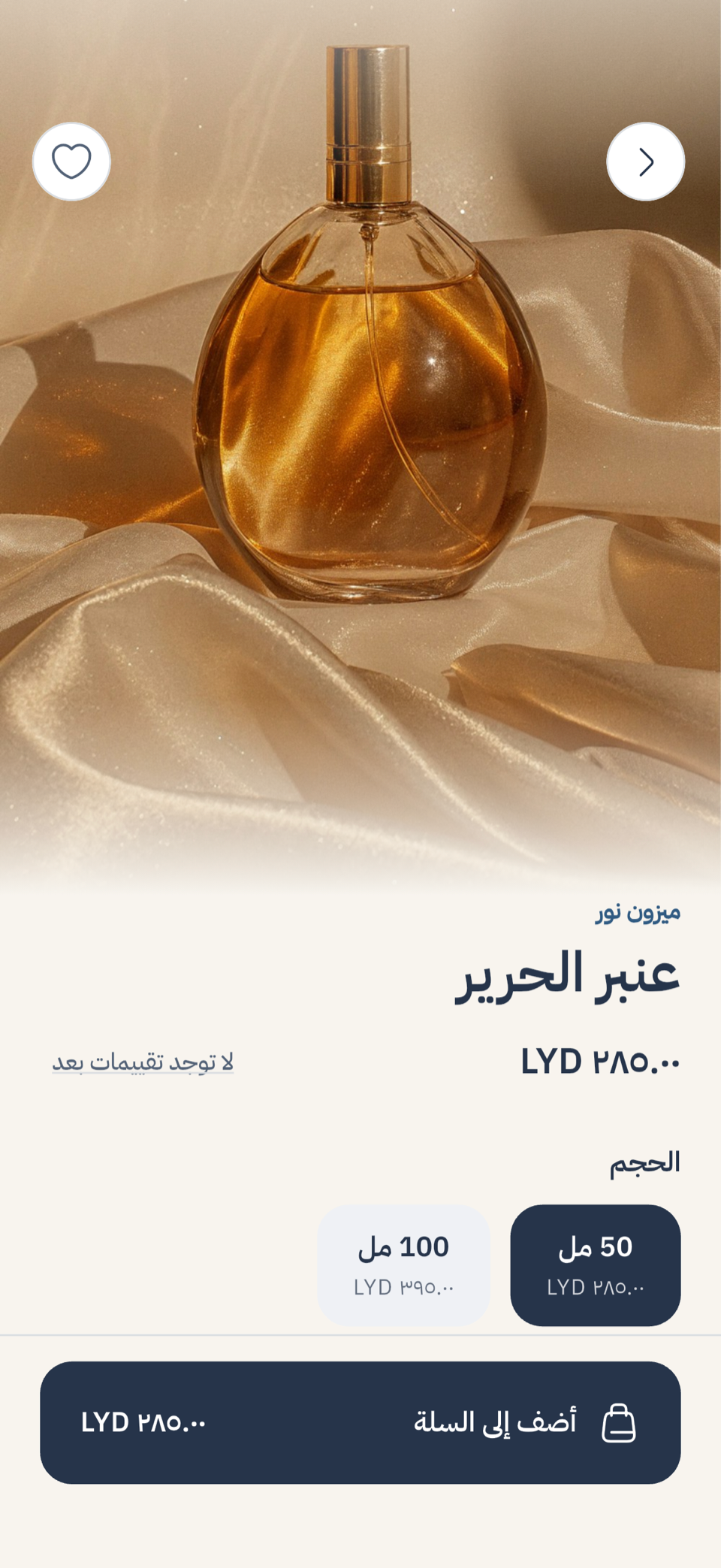 صفحة عطر في الشهد بأحجامه وزر الإضافة إلى السلة