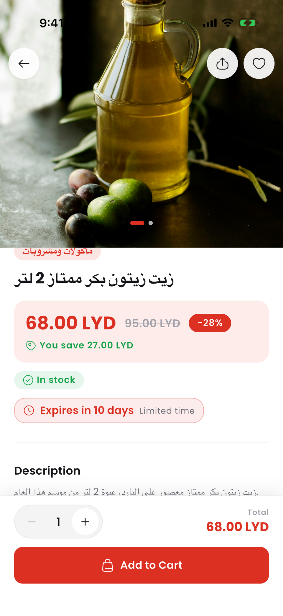 Okazyon product page: olive oil at 68 LYD instead of 95, you save 27 LYD, expires in 10 days
